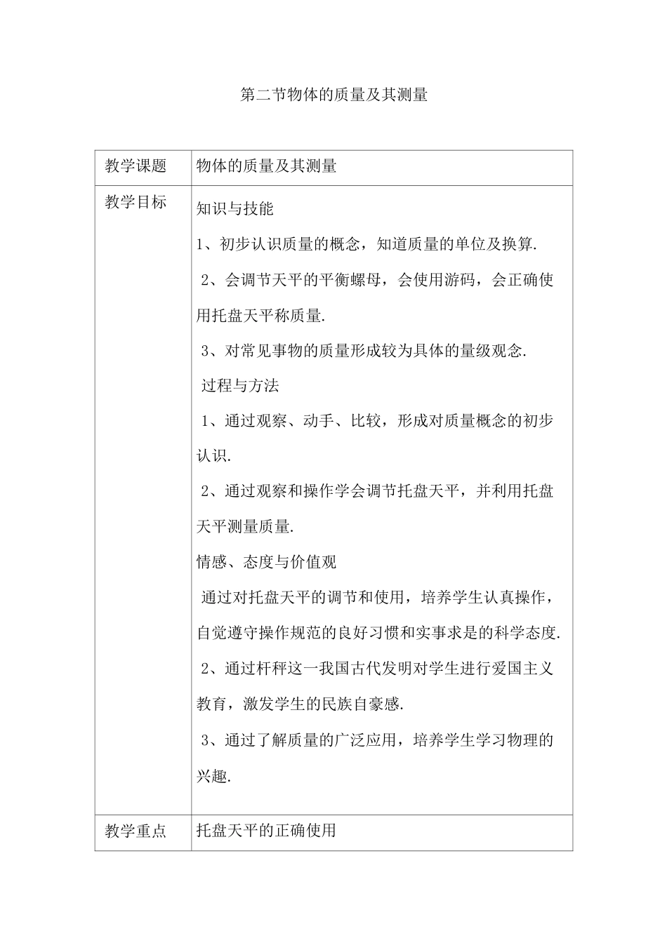 物体的质量及其测量教案_第1页