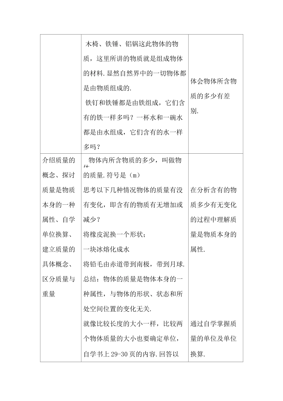 物体的质量及其测量教案_第3页