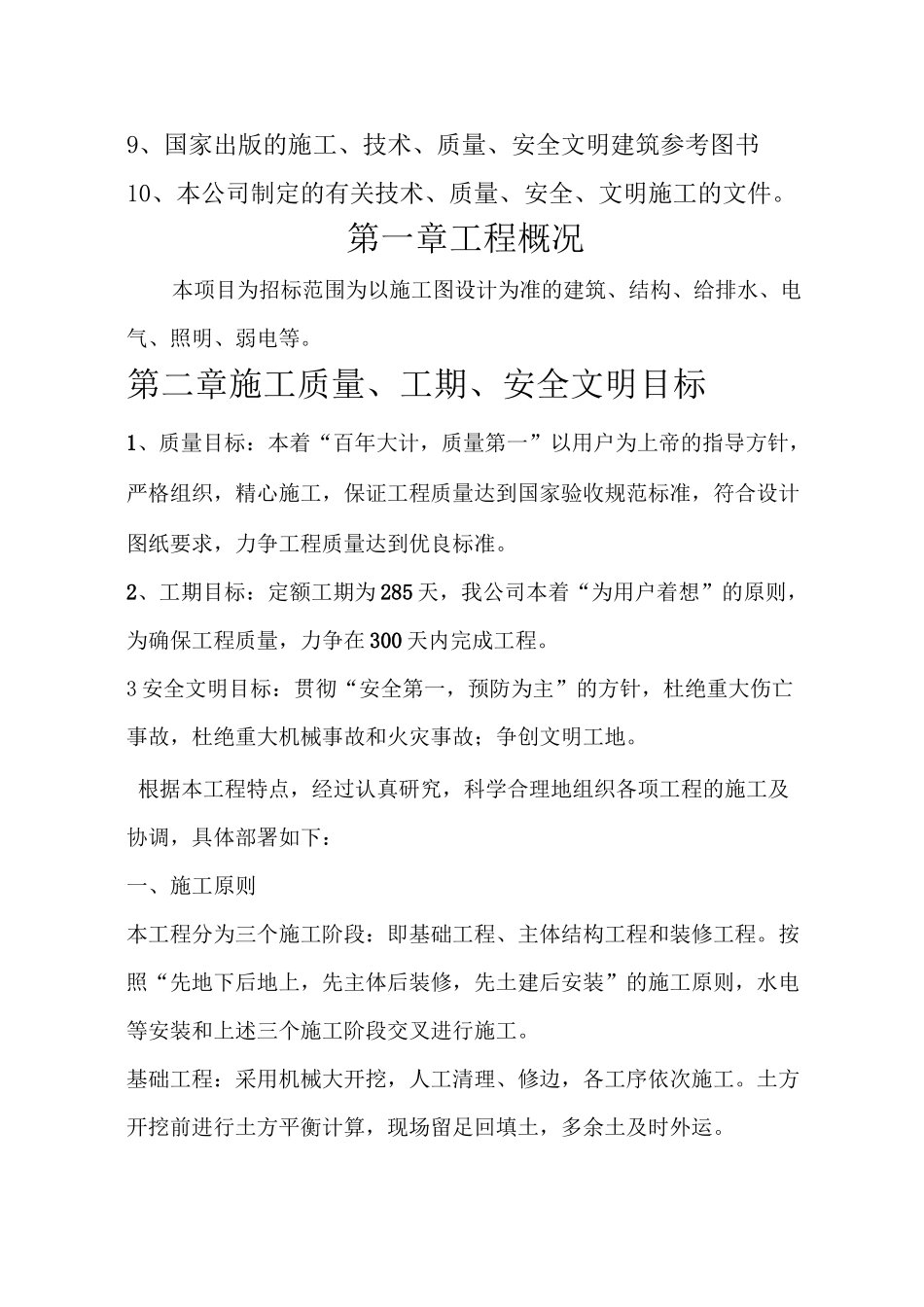 多层住宅施工组织设计_第2页