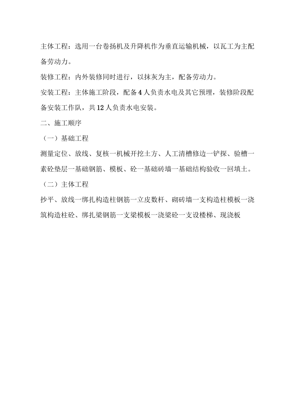 多层住宅施工组织设计_第3页