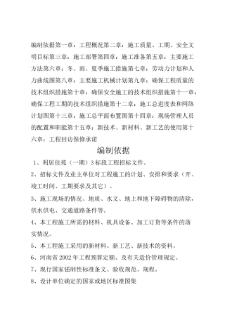 多层住宅施工组织设计