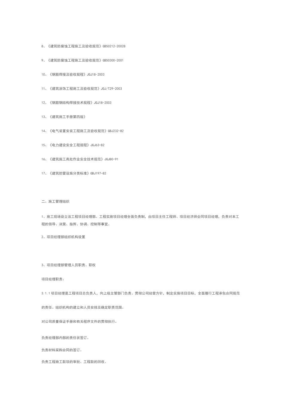 钢筋混凝土烟囱新建施工方案_第2页