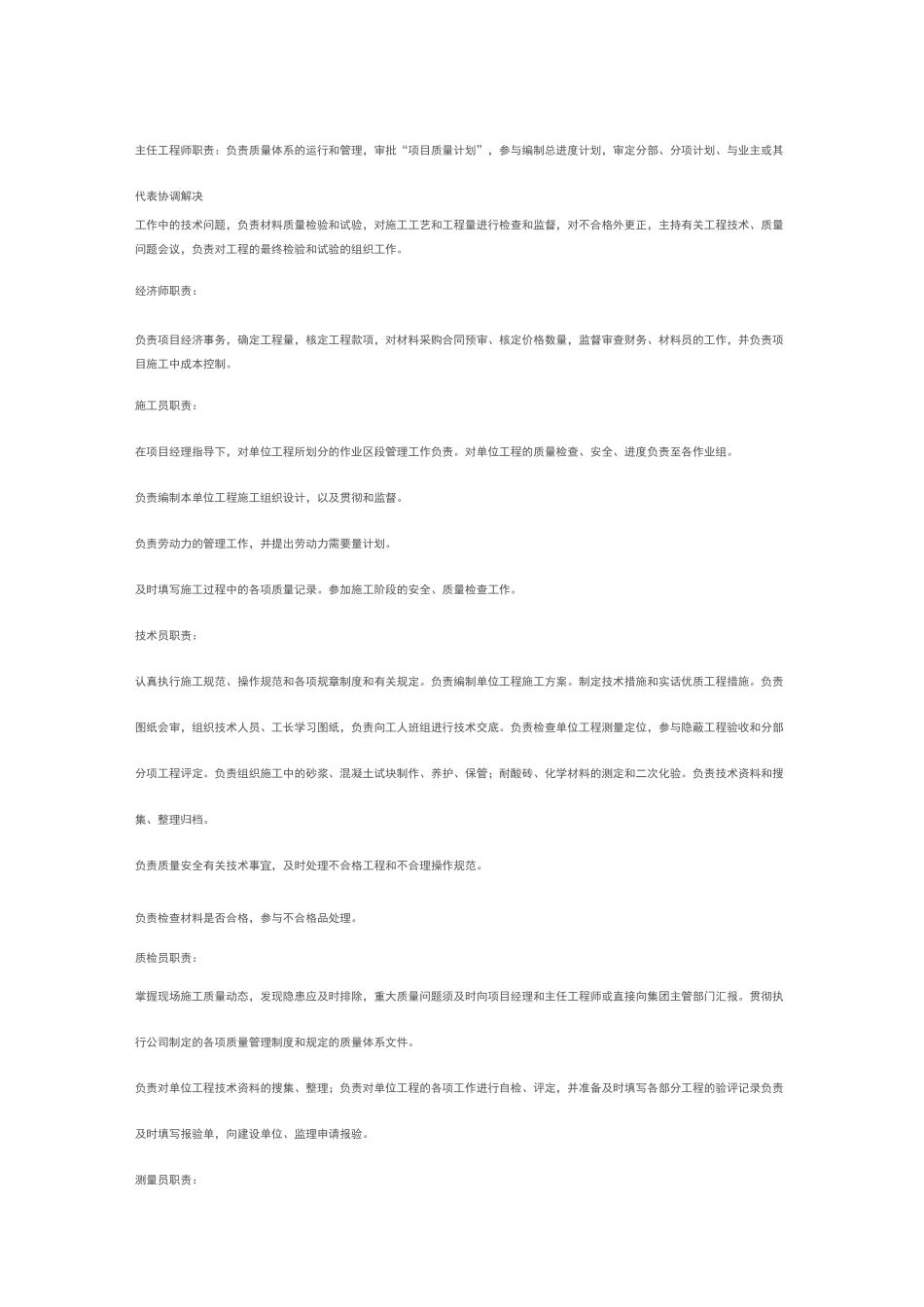钢筋混凝土烟囱新建施工方案_第3页
