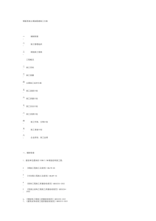 钢筋混凝土烟囱新建施工方案
