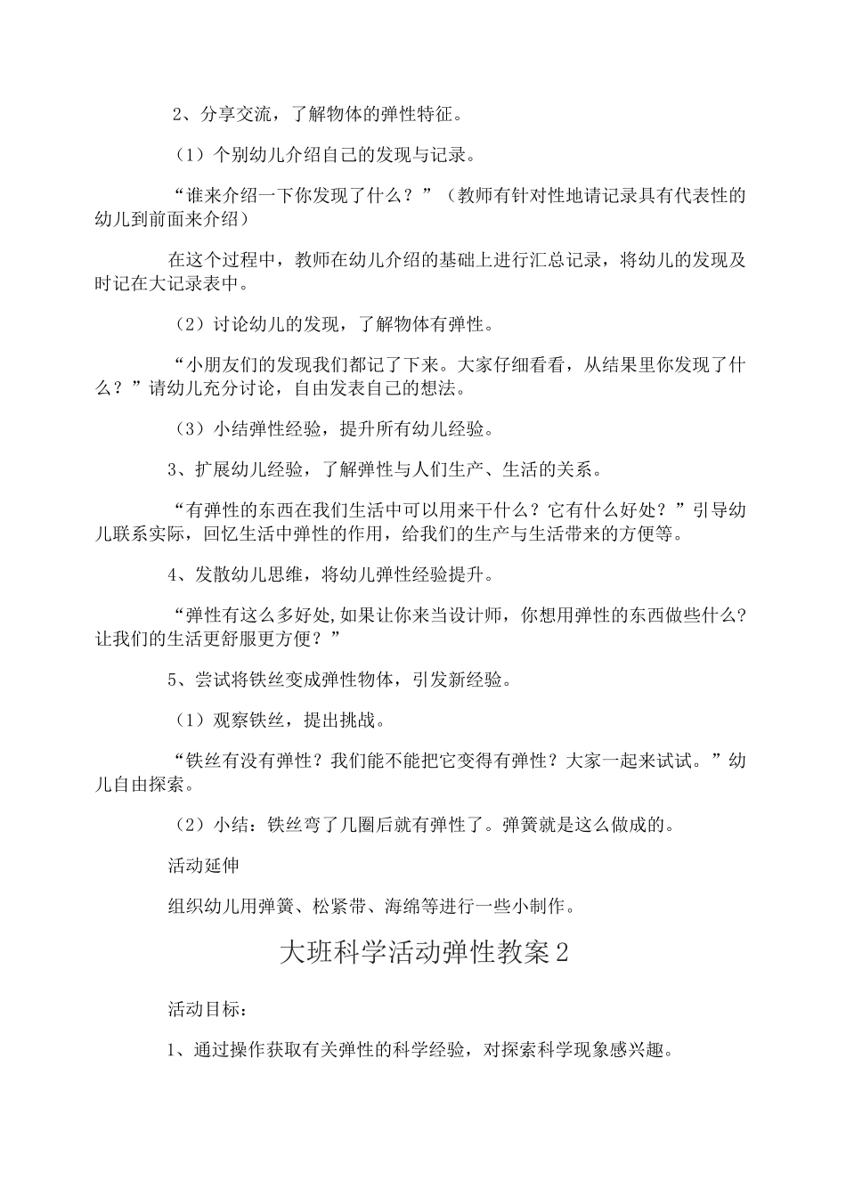 大班科学活动弹性教案_第2页