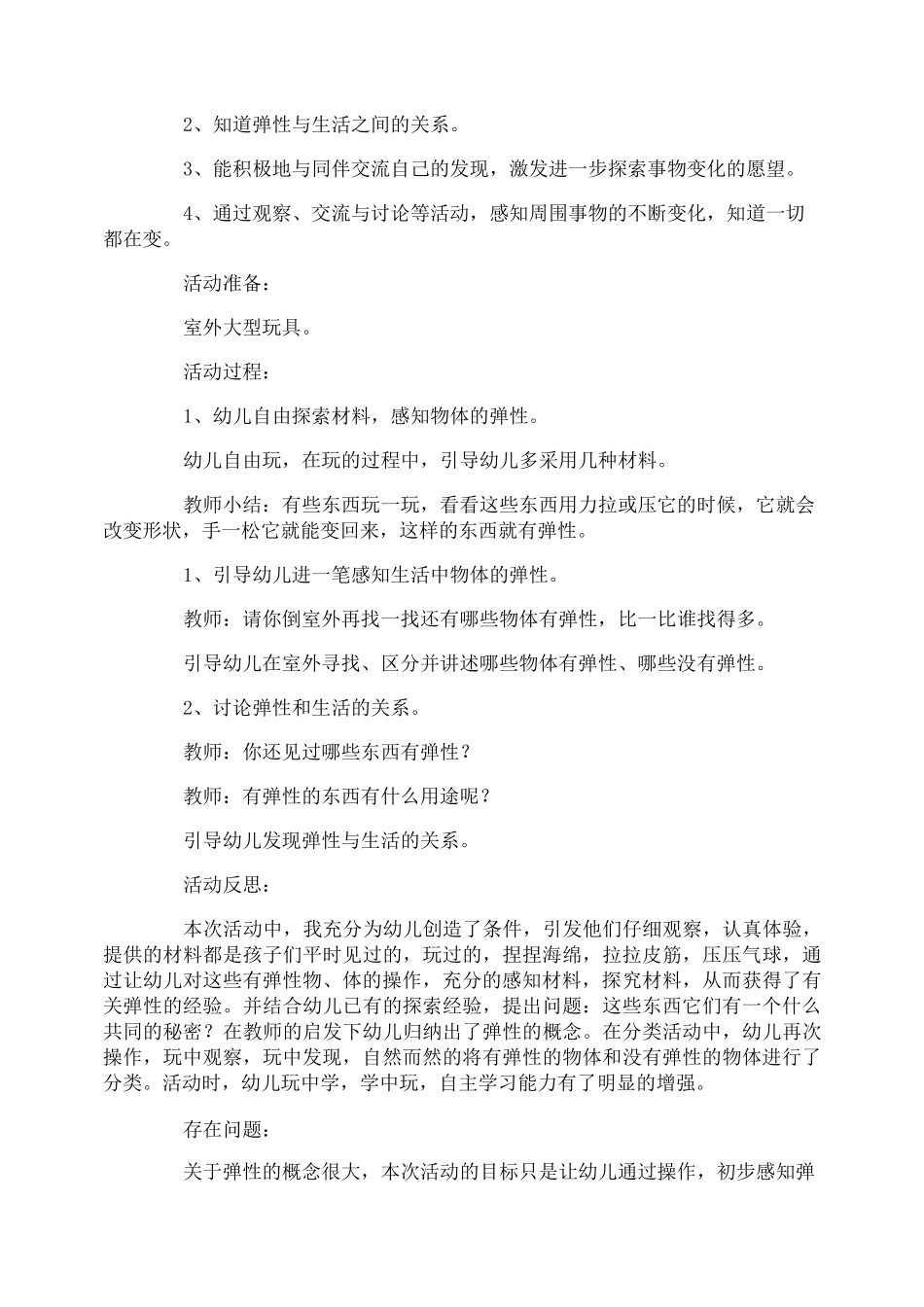 大班科学活动弹性教案_第3页