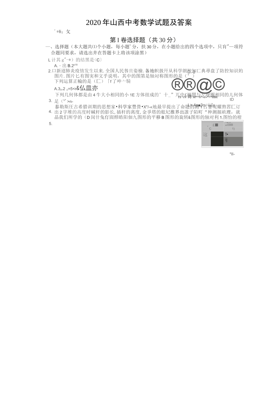 2020年山西中考数学试题及答案_第1页