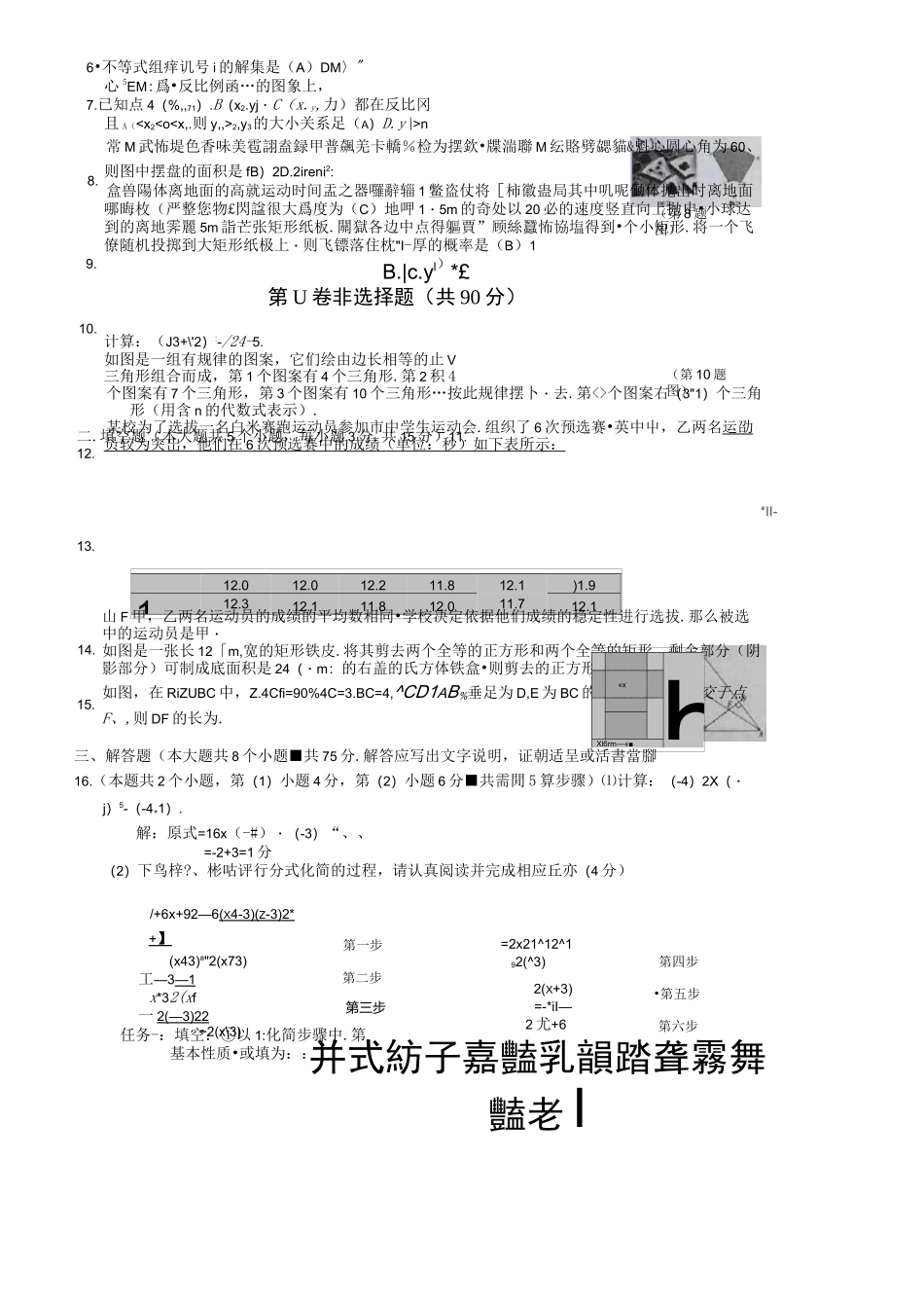 2020年山西中考数学试题及答案_第2页