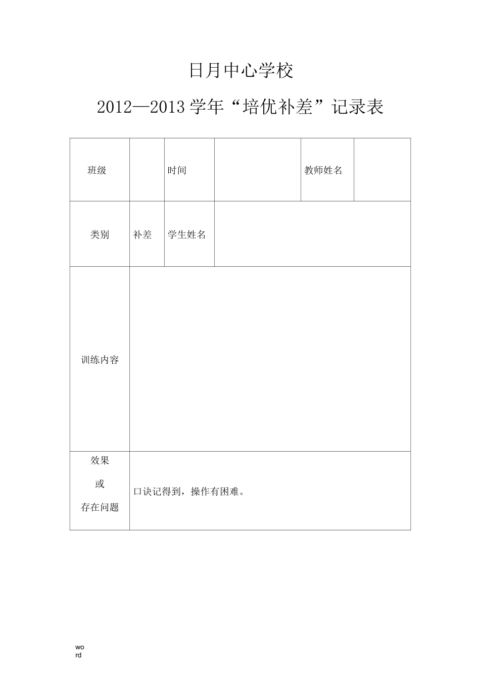 培优辅差记录表_第2页