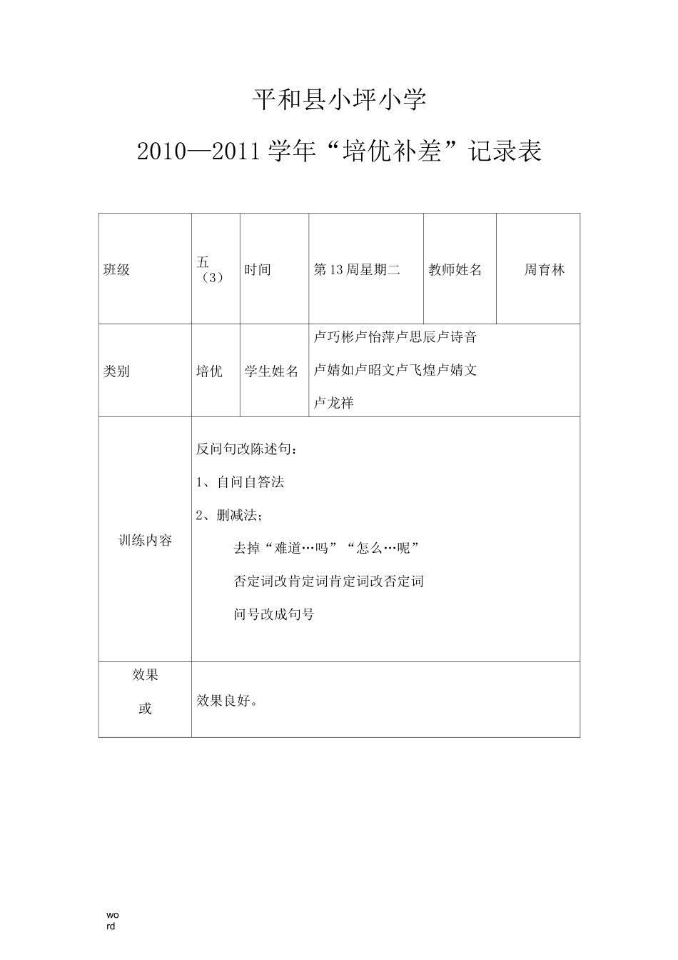 培优辅差记录表_第3页