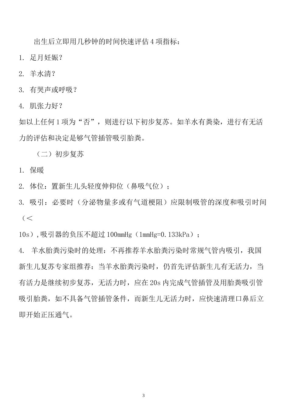 新生儿窒息复苏规范_第3页
