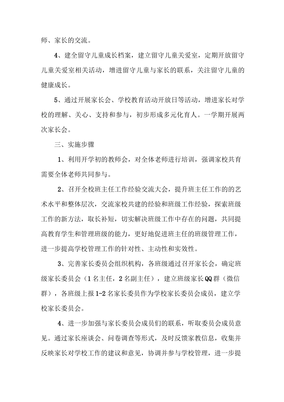 家校共育实施方案设计_第2页