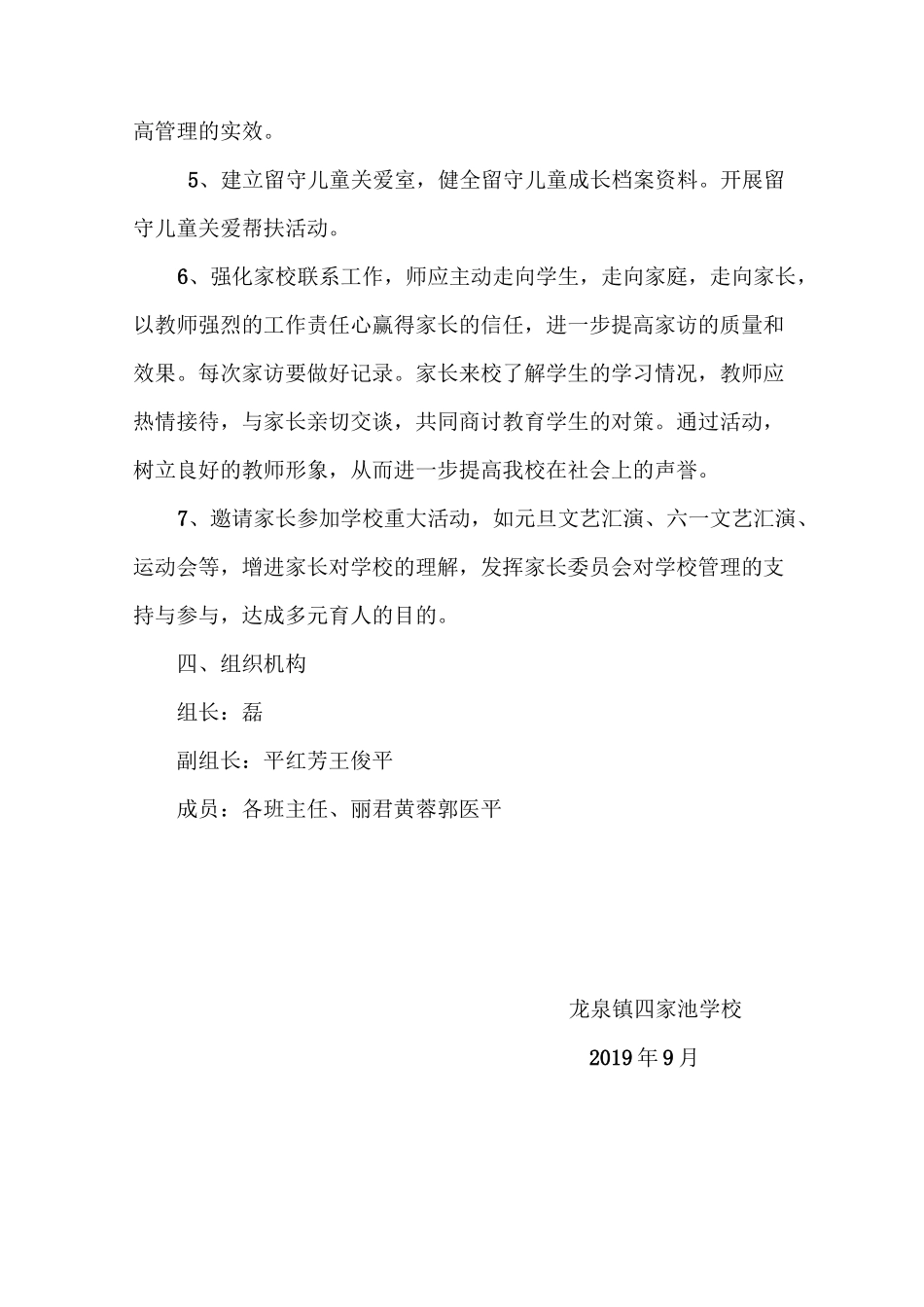 家校共育实施方案设计_第3页