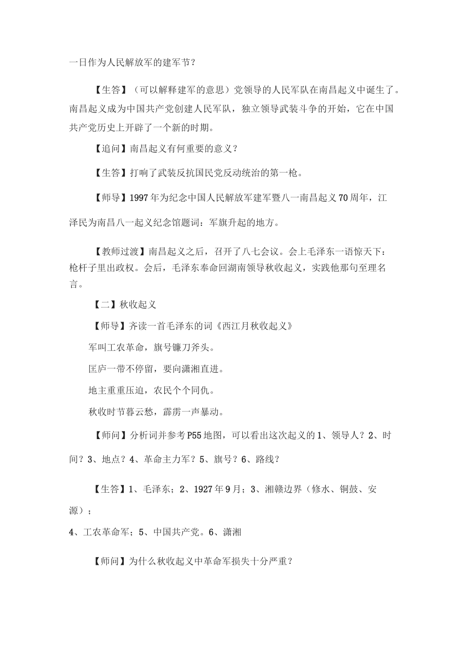 人教版部编八年级上册 第16课《毛泽东开辟井冈山道路》教学设计_第3页