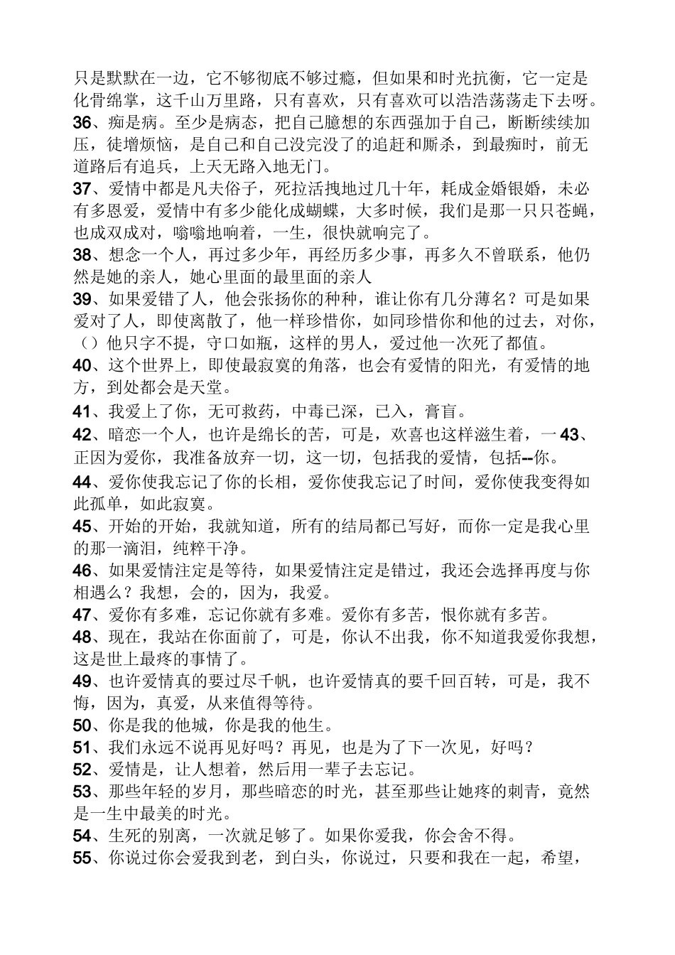 经典情感语录大全_第3页