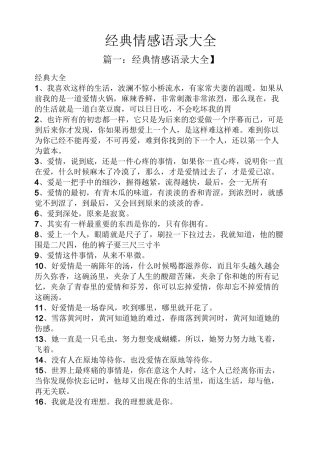 经典情感语录大全