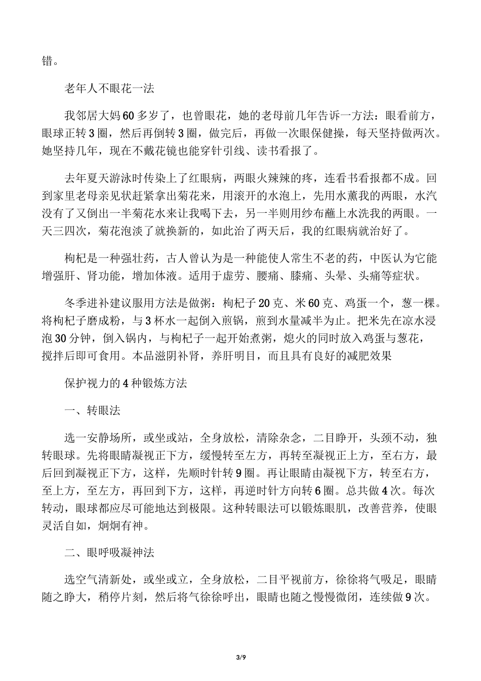 绝技之近视眼的恢复方法!_第3页
