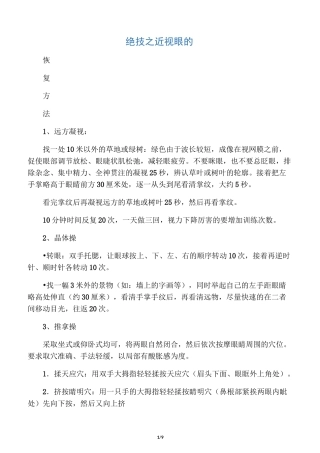 绝技之近视眼的恢复方法!