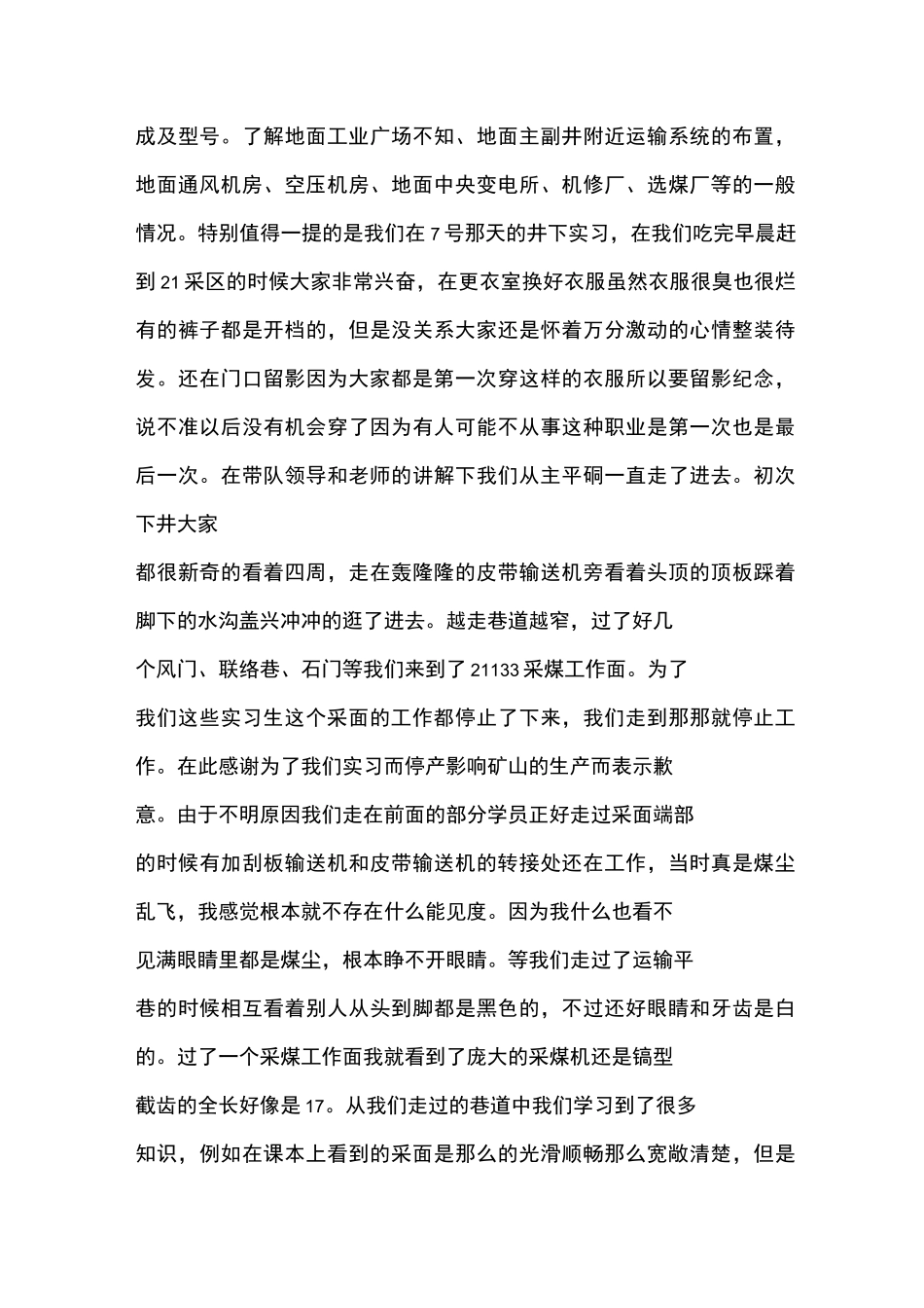 采矿工程生产实习报告_第2页