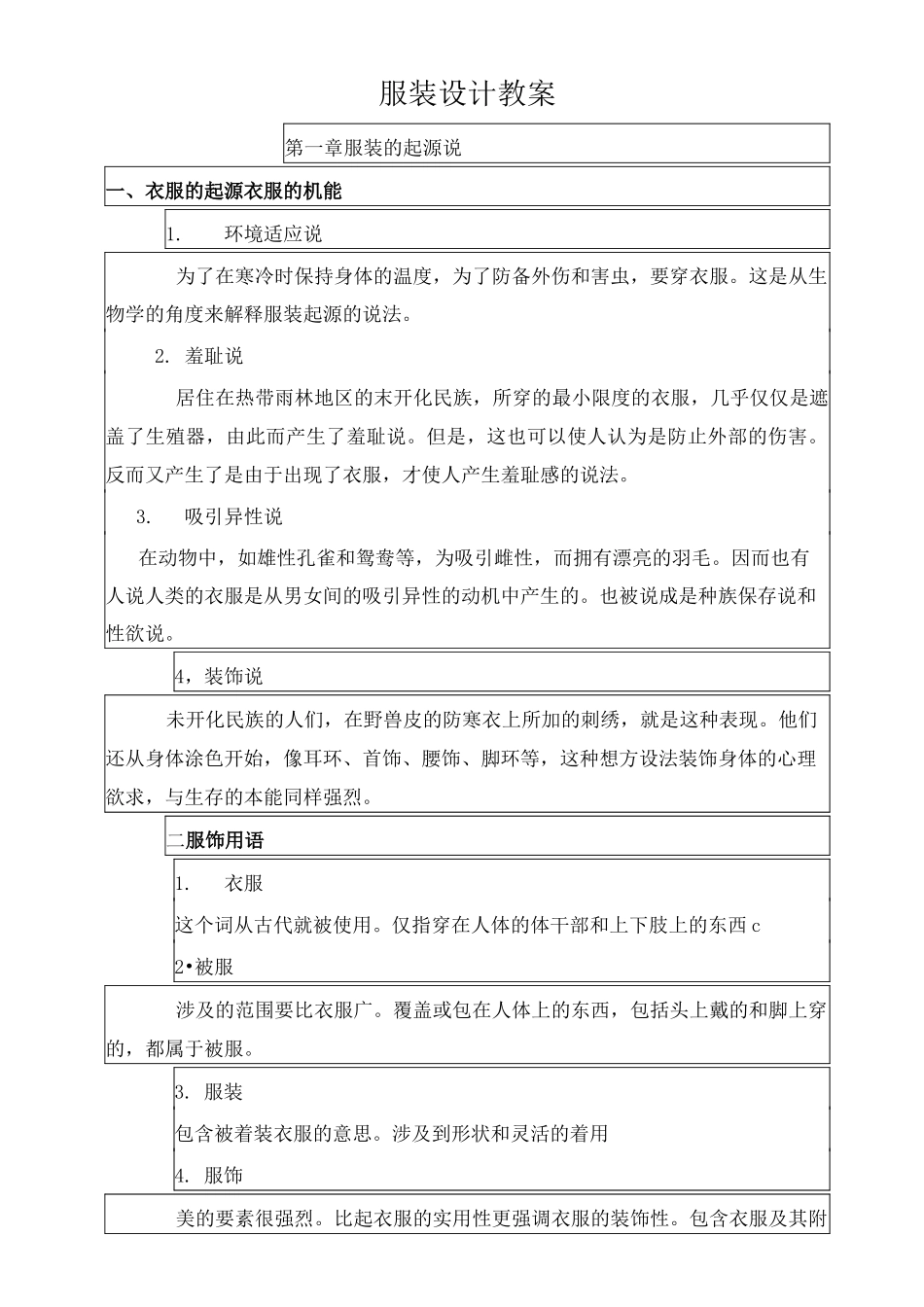 服装设计教案_第1页