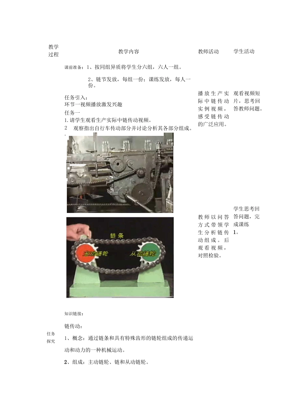 (完整版)认识链传动教案_第2页