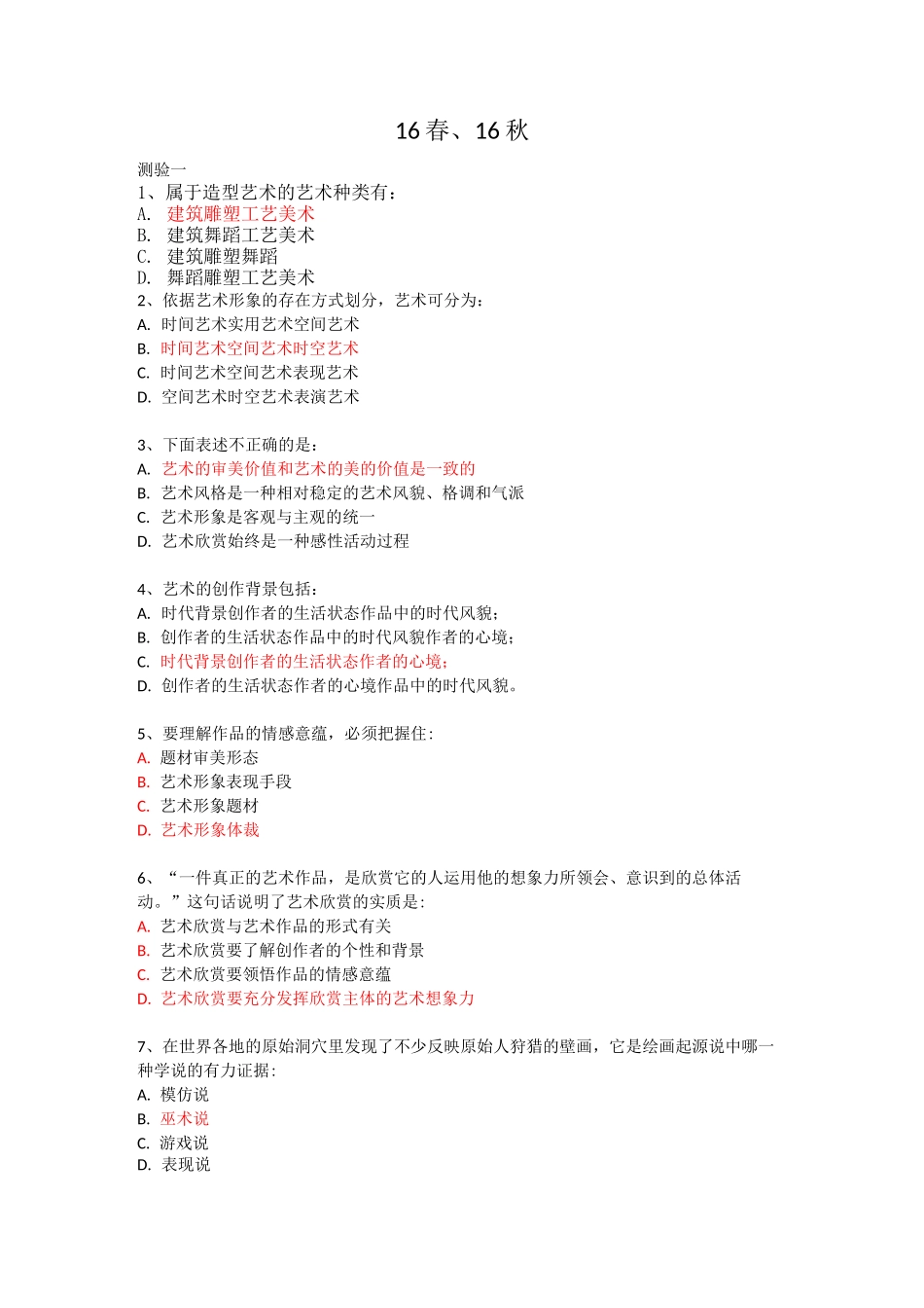 艺术欣赏题库_第1页