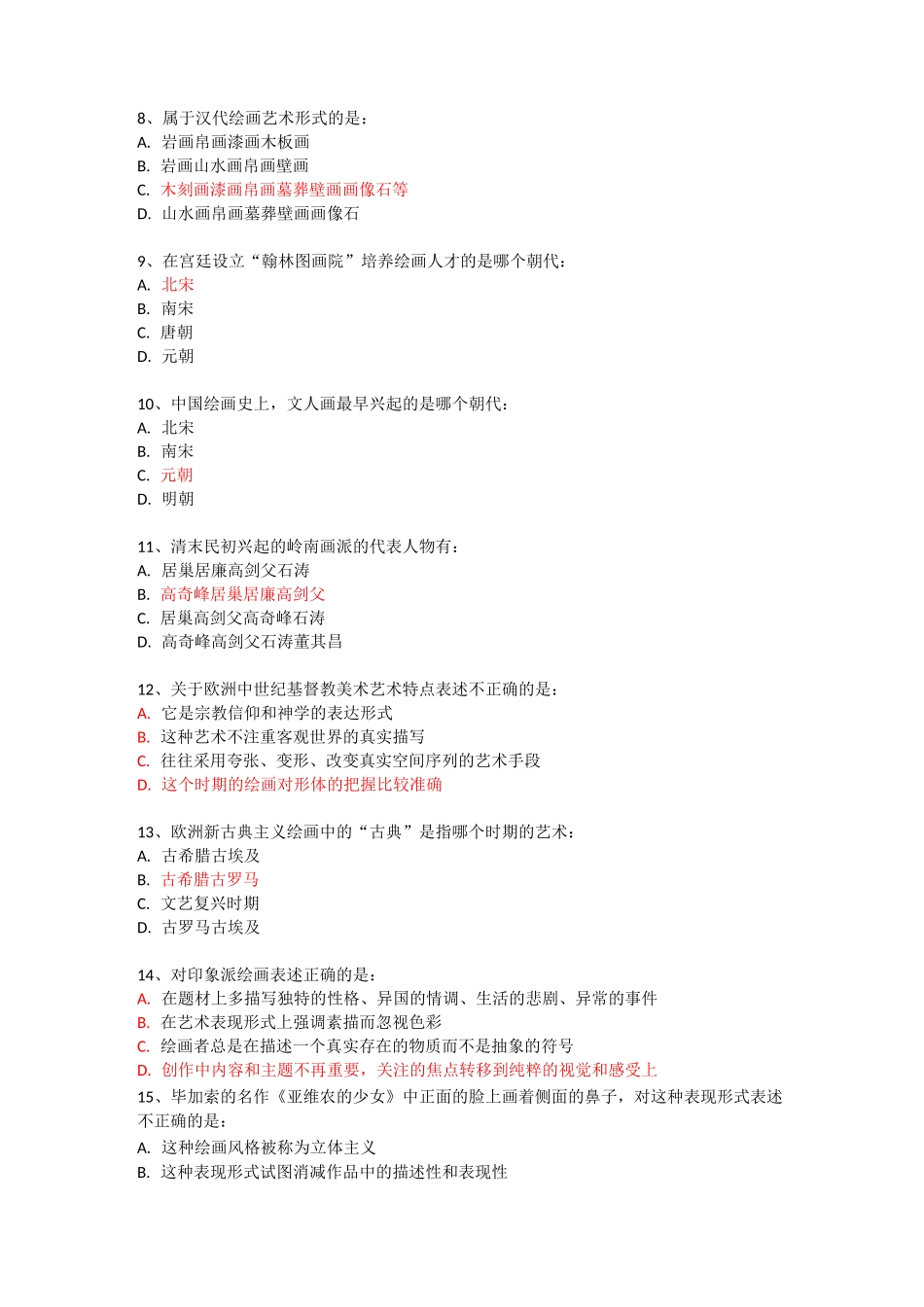 艺术欣赏题库_第2页