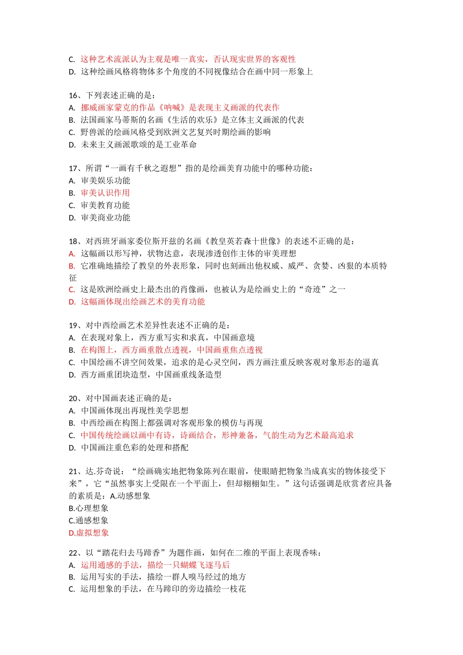 艺术欣赏题库_第3页
