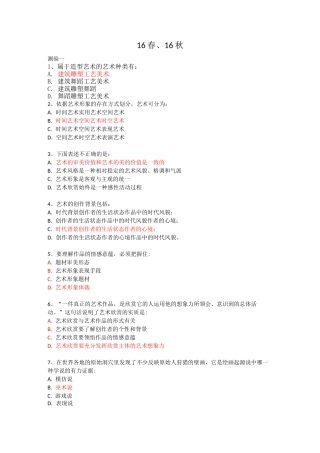 艺术欣赏题库