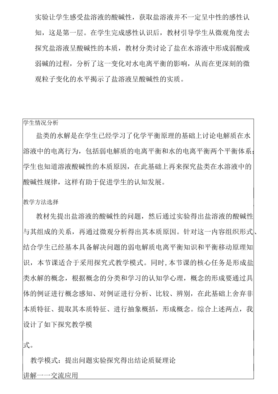 公开课--盐类的水解_教学设计_第2页