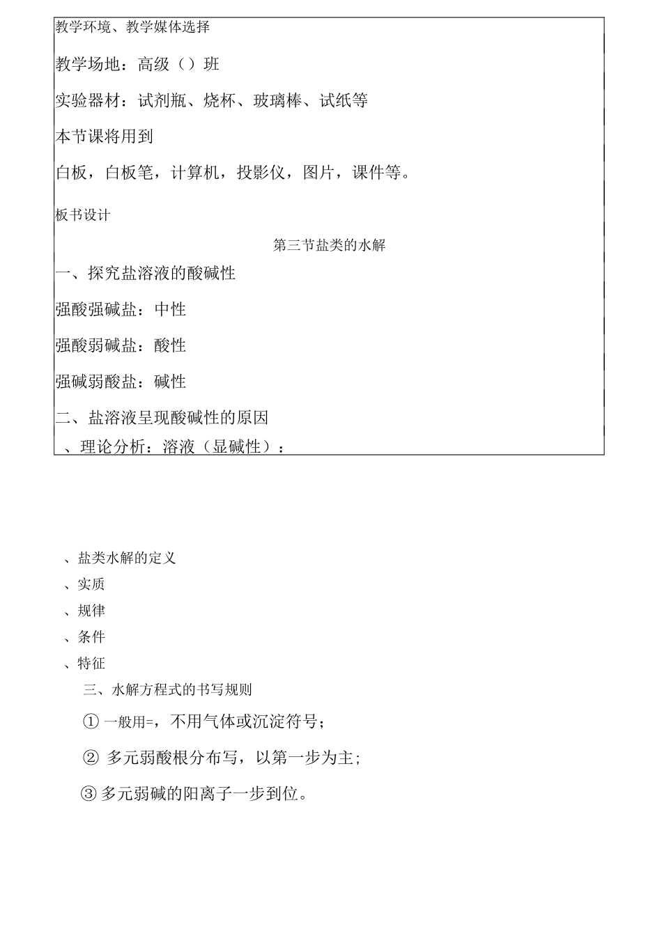 公开课--盐类的水解_教学设计_第3页
