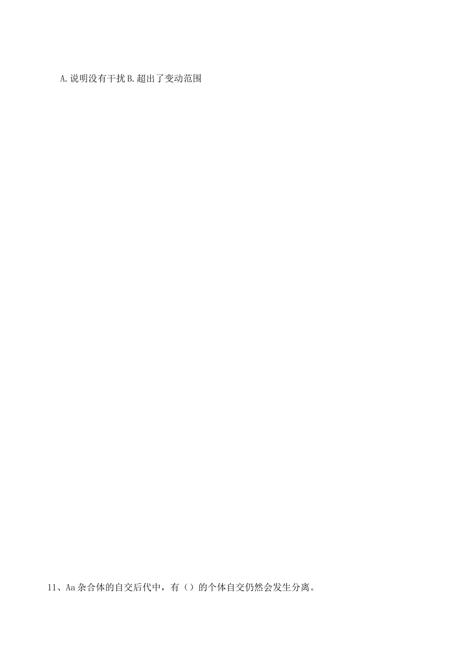 《园林植物遗传育种》复习题_第3页