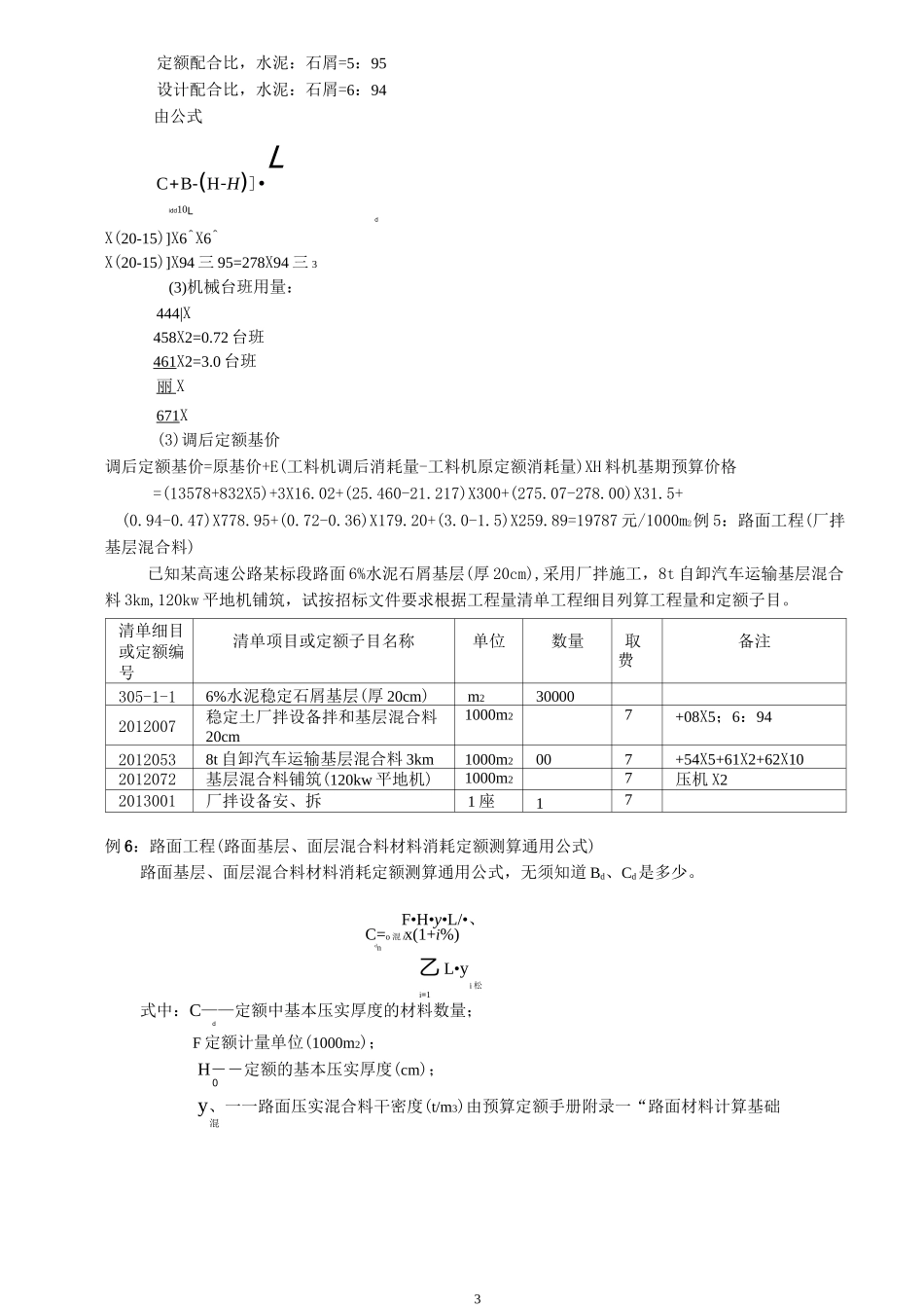 公路工程定额、预算及报价范例_第3页