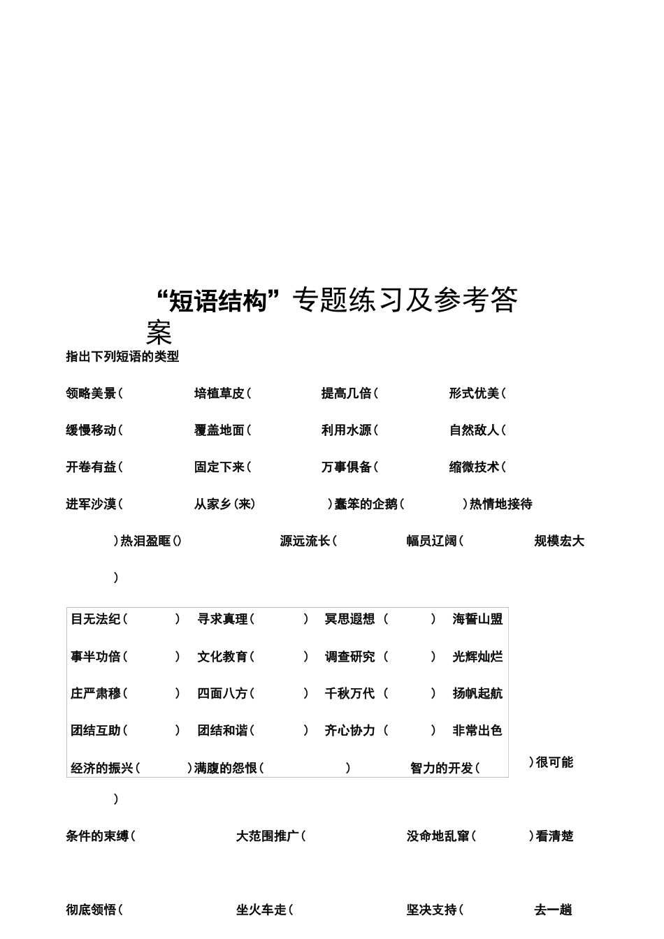 短语结构专题练习及参考答案_第2页