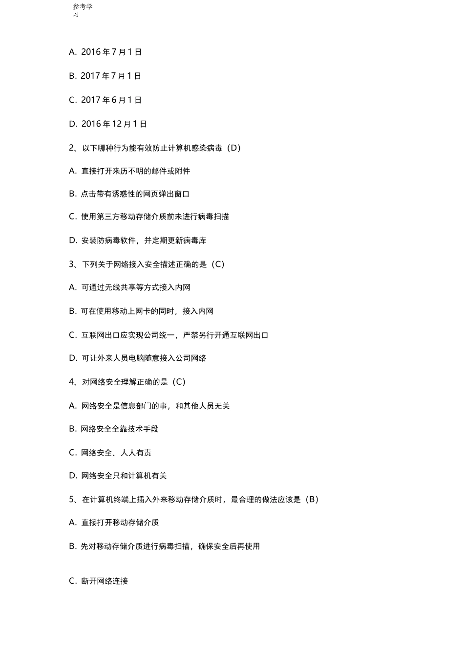 网络安全知识试题库完整_第3页