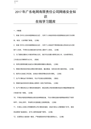 网络安全知识试题库完整