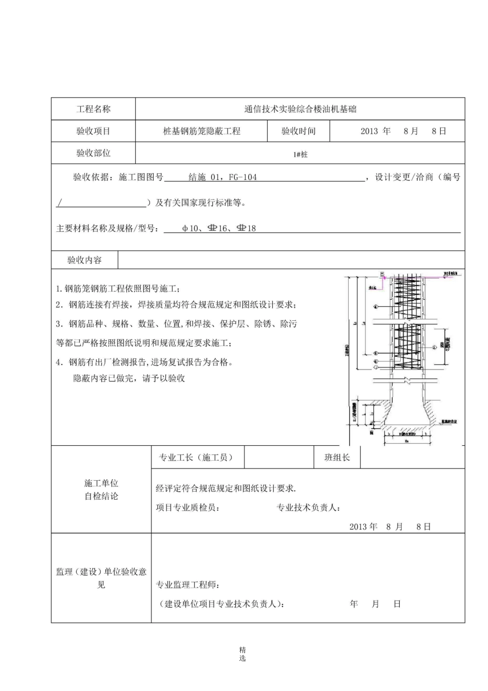 人工挖孔桩钢筋隐蔽验收_第1页