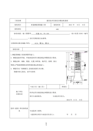 人工挖孔桩钢筋隐蔽验收
