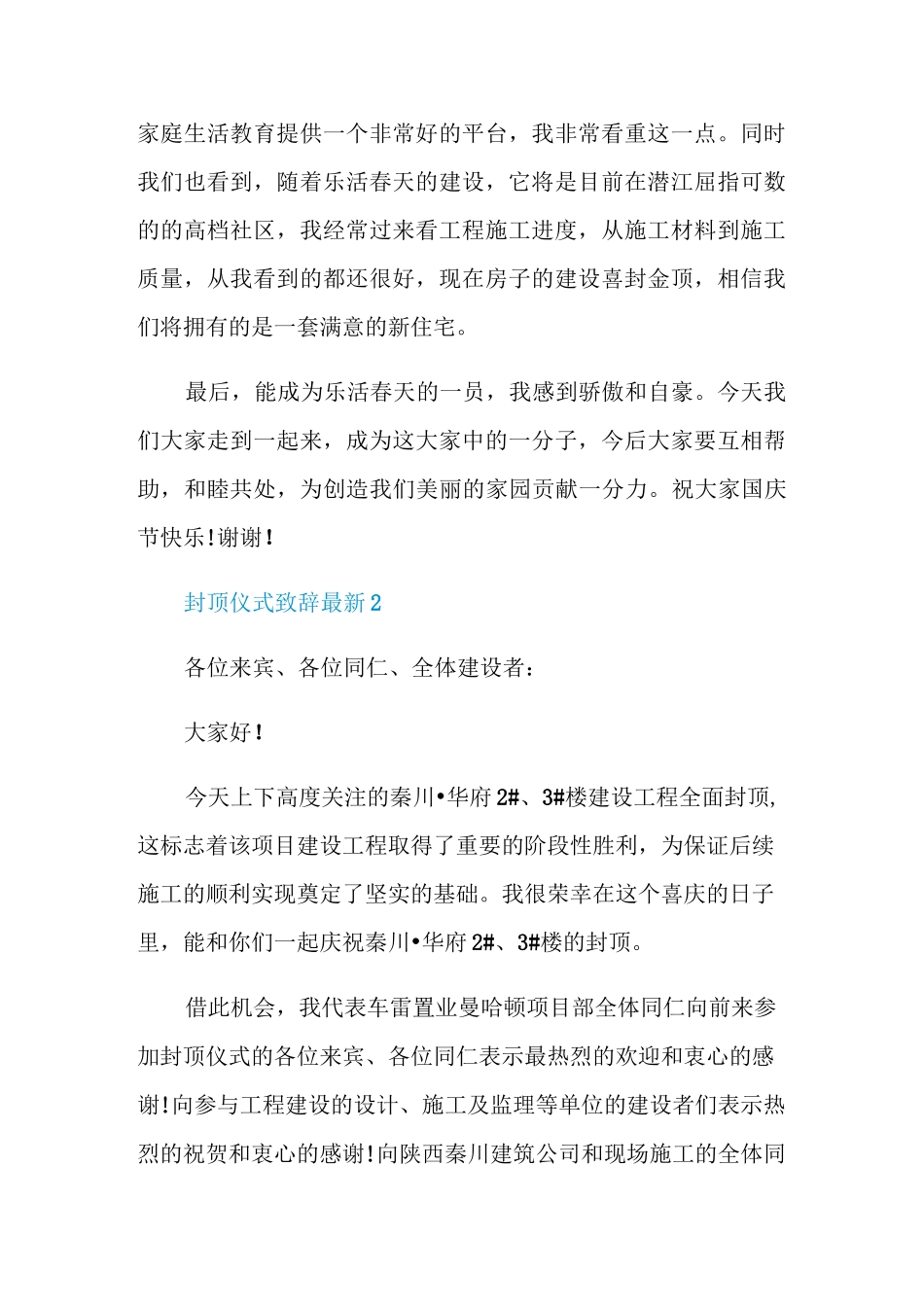 封顶仪式致辞最新_第2页