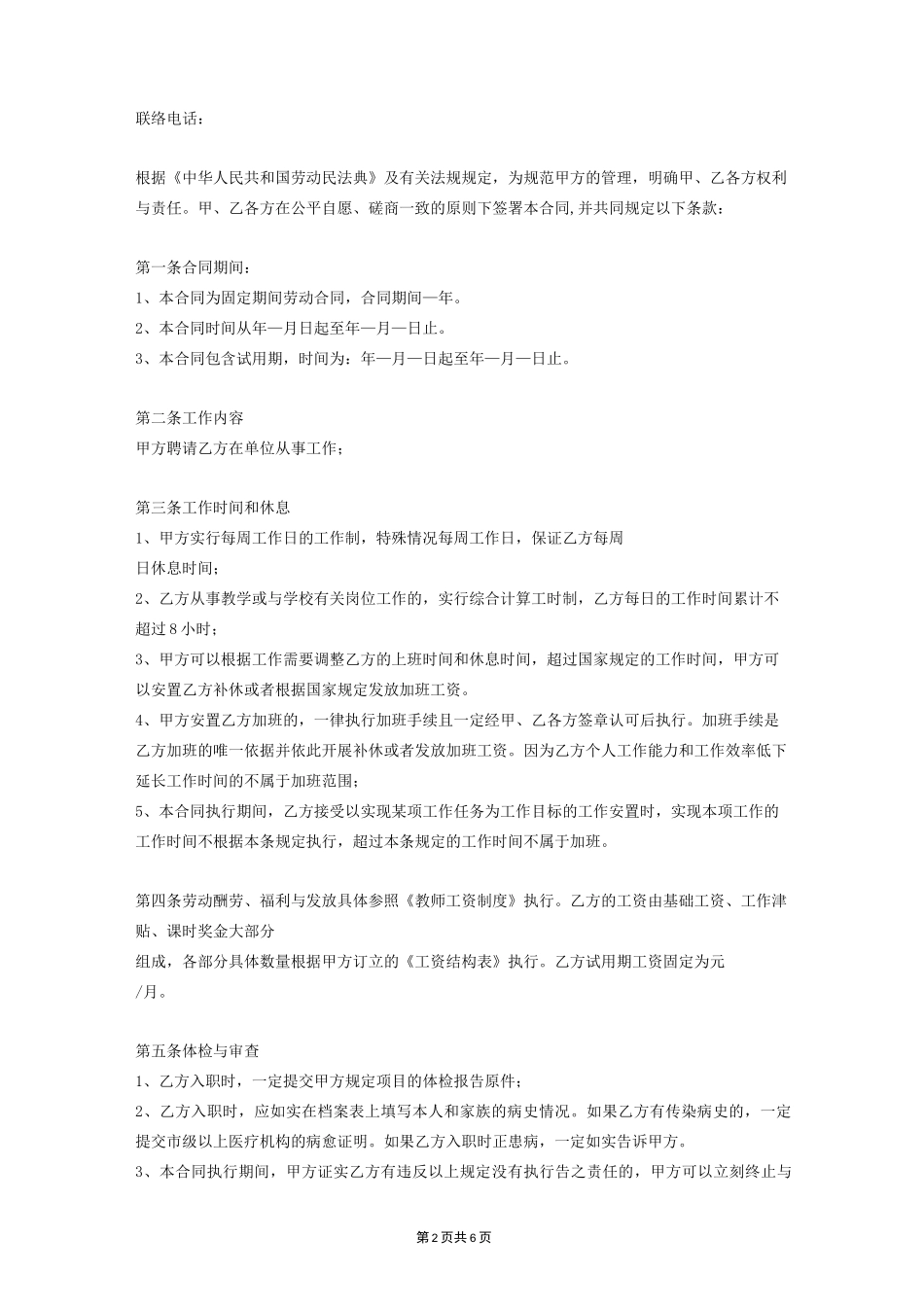 培训中心全职教师聘用合同协议_第2页