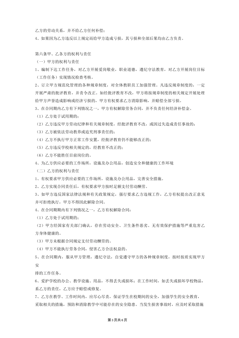 培训中心全职教师聘用合同协议_第3页