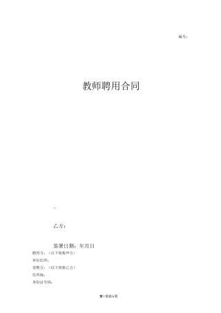 培训中心全职教师聘用合同协议