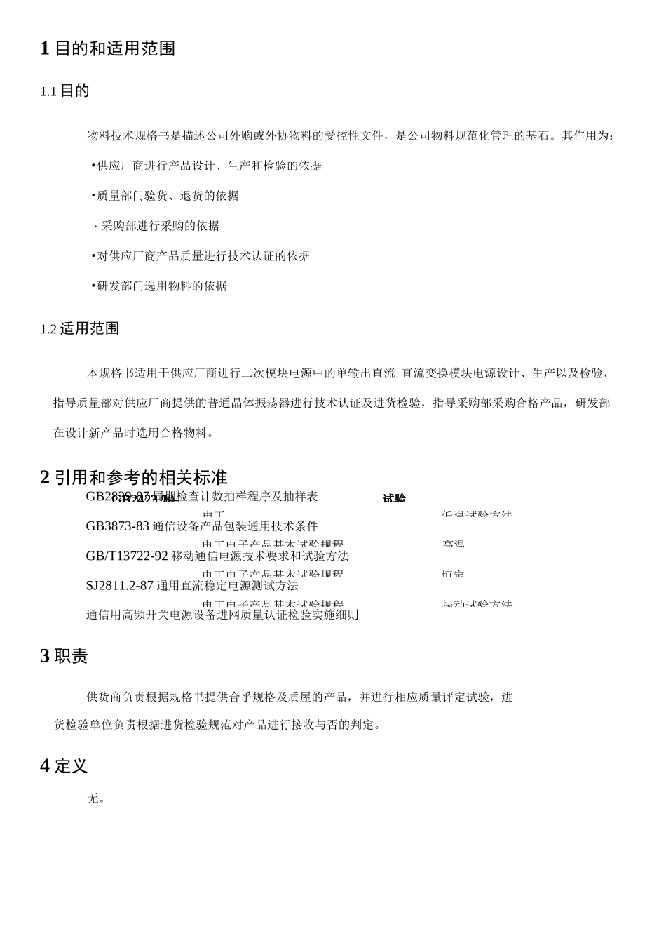 电源模块技术要求_第2页