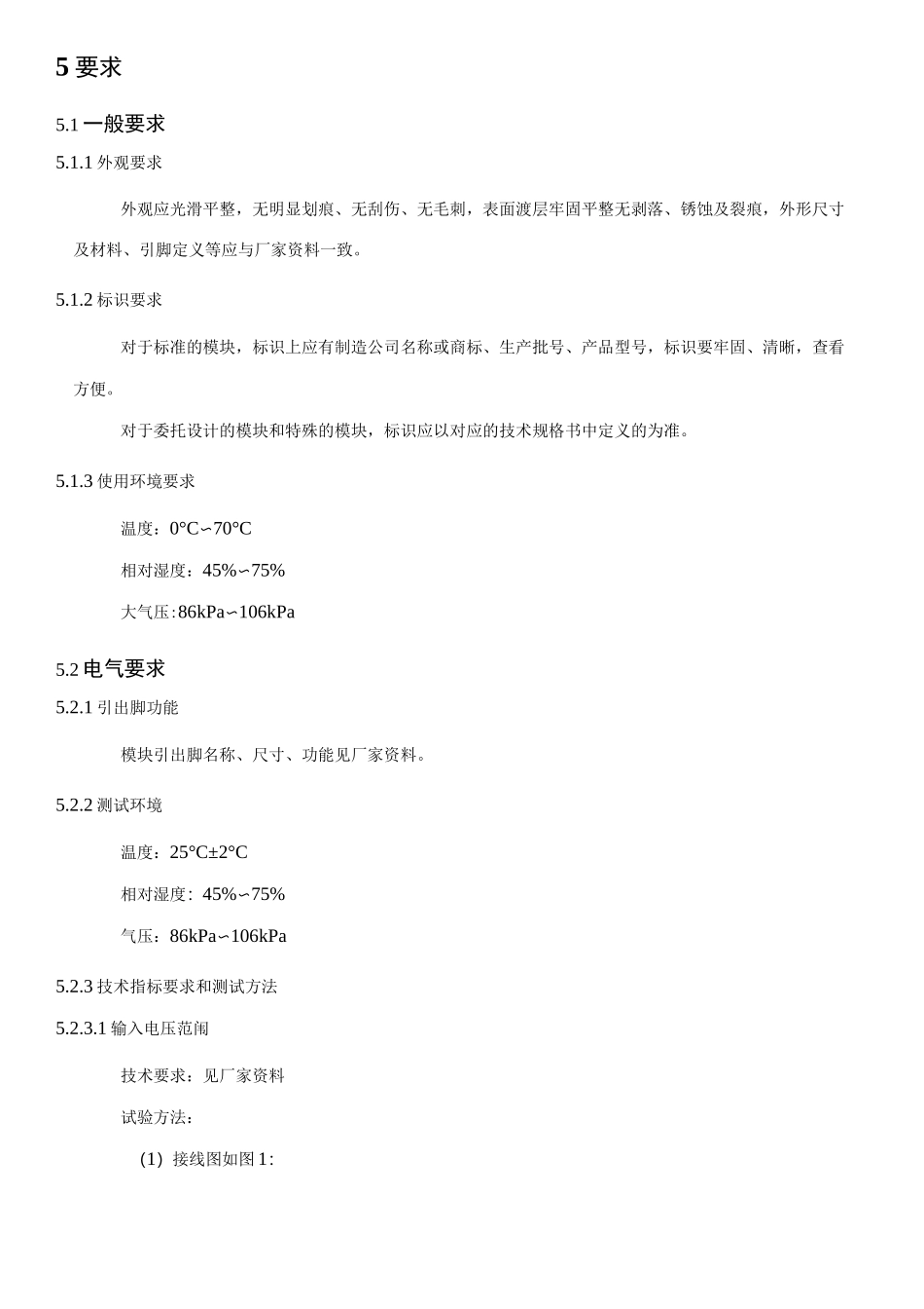 电源模块技术要求_第3页