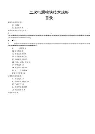 电源模块技术要求