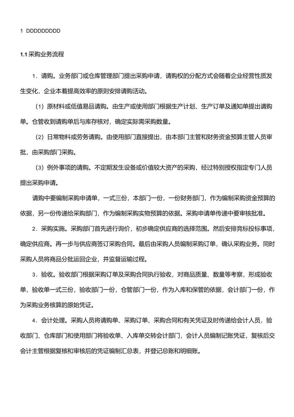 采购与付款流程_第1页