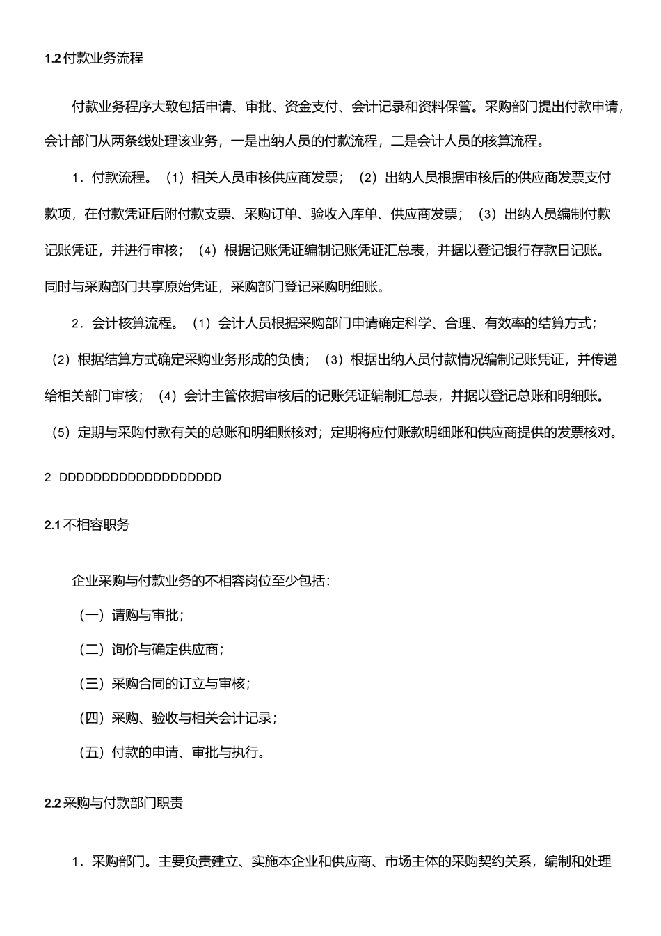 采购与付款流程_第2页