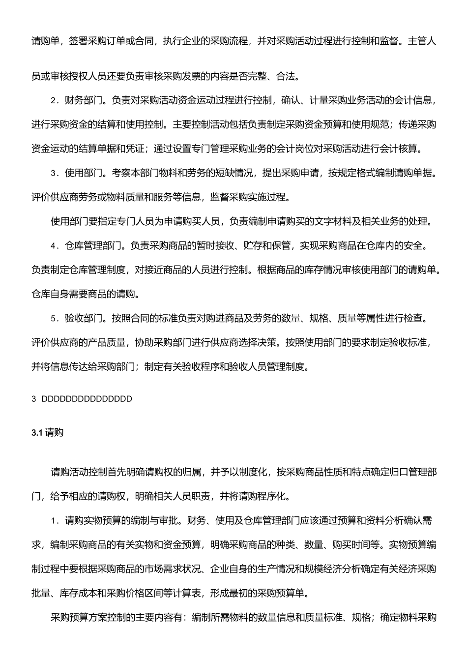 采购与付款流程_第3页