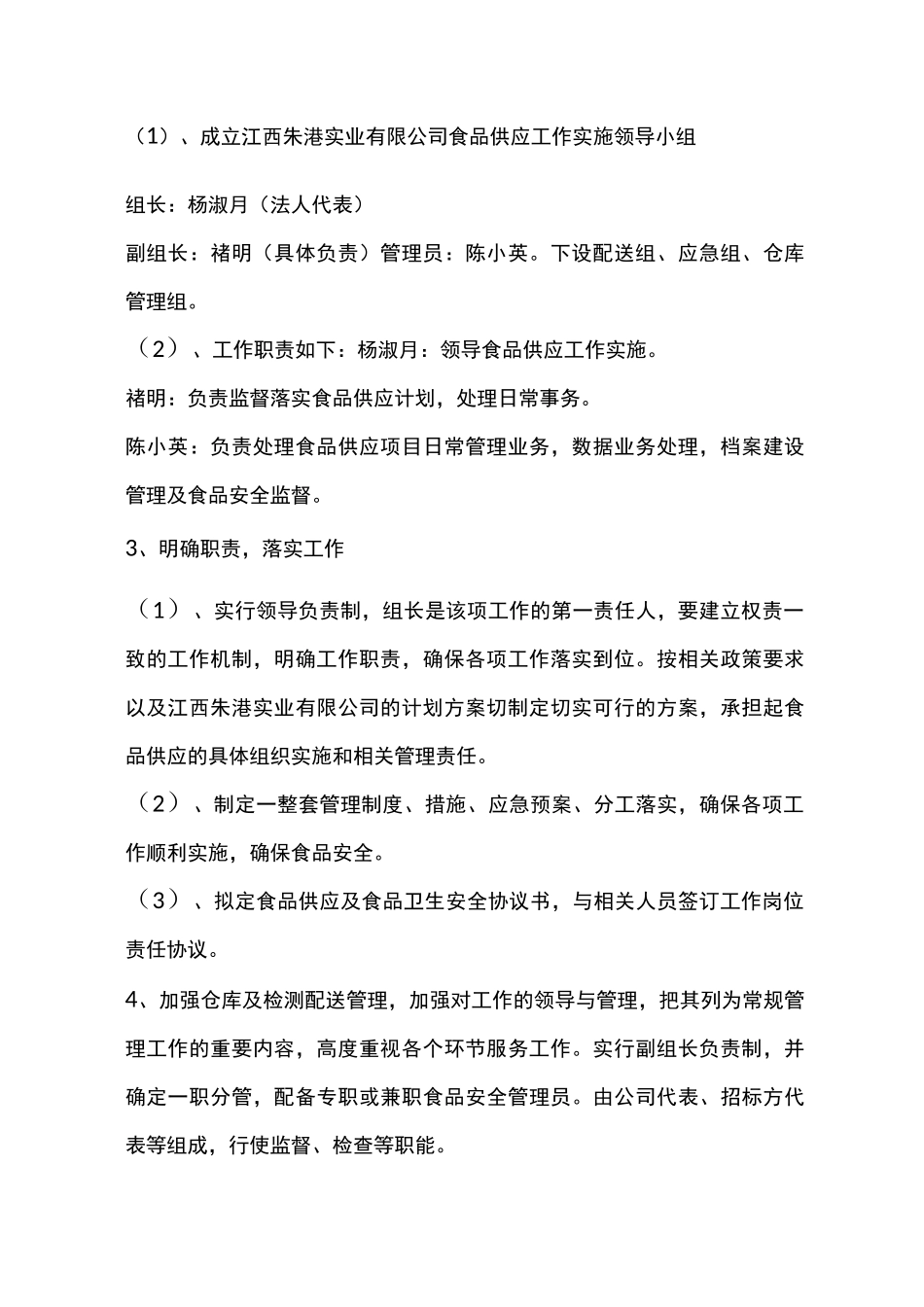 食品售后服务方案_第2页