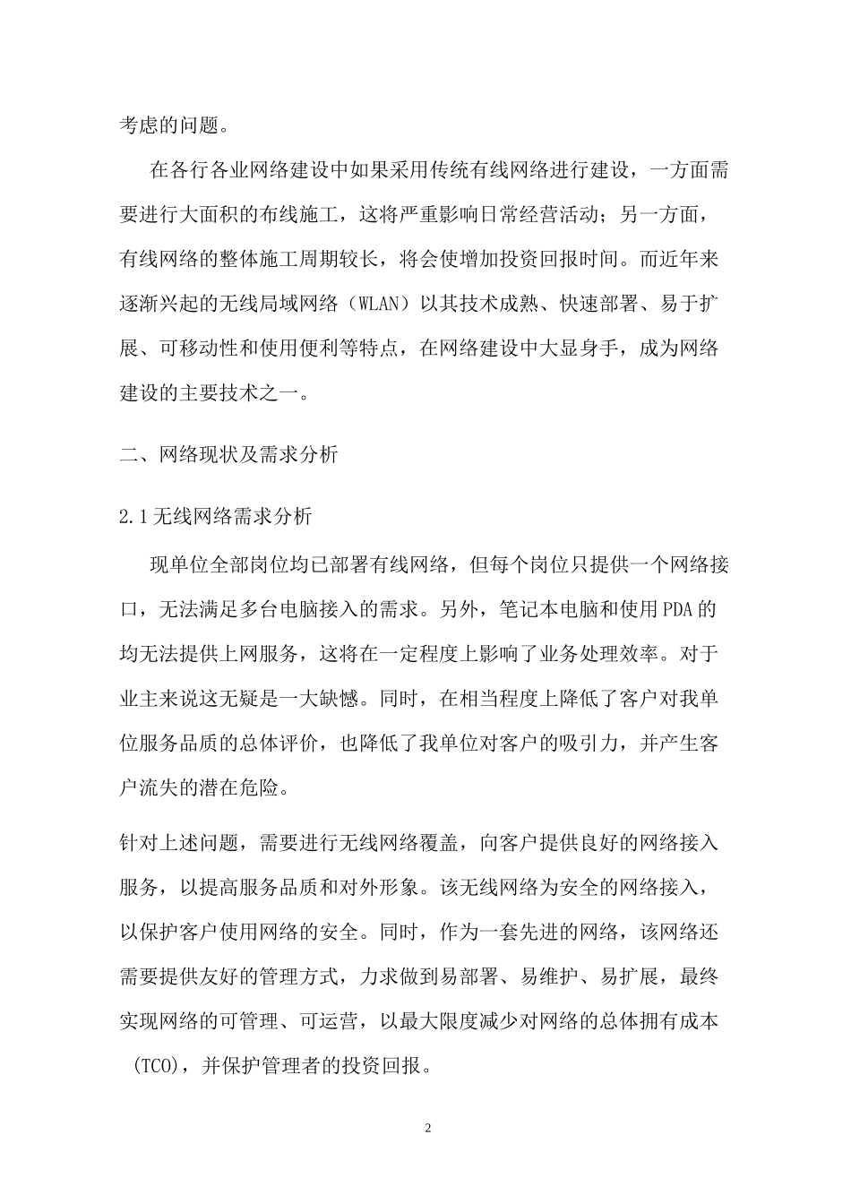 无线AP覆盖方案1262_第2页